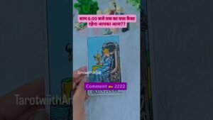 Leia mais sobre o artigo आपका आज का दिन #trending #shorts  #shortvideos  #instagram #viral #tarot #love #fyp #viralvideo