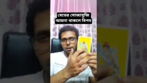 Leia mais sobre o artigo বিছানার সামনে আয়না থাকলে কী হয়? 😱 Tarot Warning for Mirror Facing Bed #Tarot #Vastu