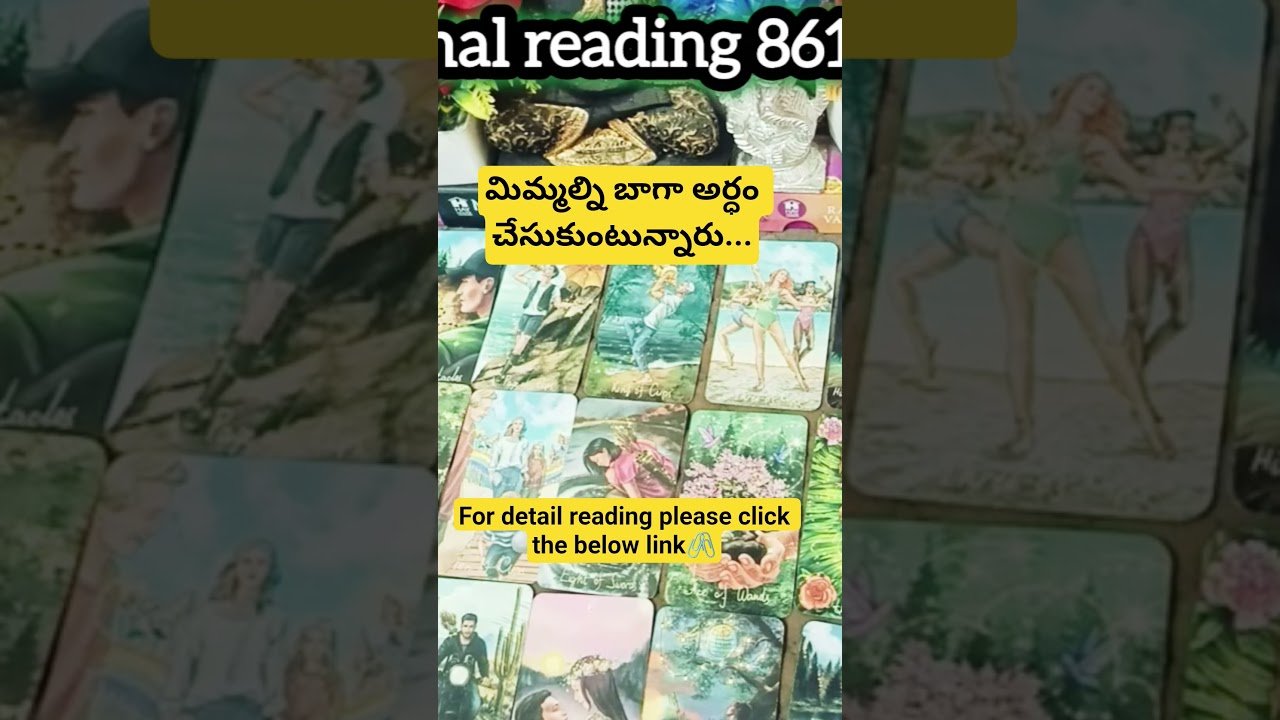 No momento, você está visualizando మిమ్మల్ని బాగా అర్థం చేసుకుంటున్నారు#telugu #tarot #life #day #love #breakup #sad #viral #trending