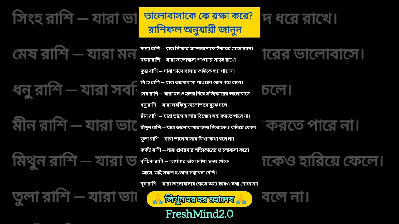 No momento, você está visualizando ভালোবাসাকে কে রক্ষা করে? রাশিফল অনুযায়ী জানুন #zodiac #zodiacsigns #astrology #horoscope #tarot
