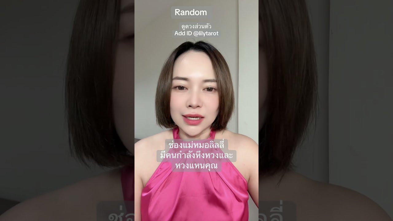 No momento, você está visualizando #ดูดวงความรัก #ดูดวงส่วนตัว #tarot #ดูดวงออนไลน์ #ดูไพ่ยิปซี