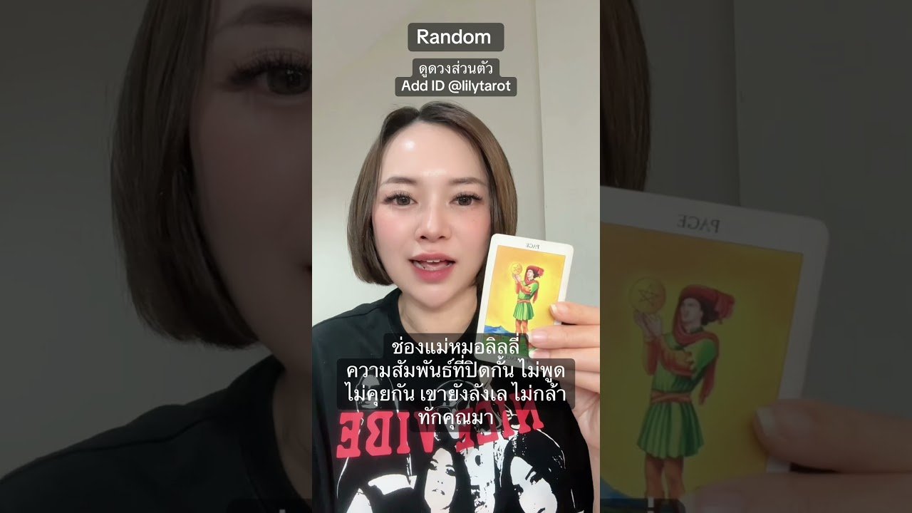 No momento, você está visualizando #ดูดวงออนไลน์ #tarot #ดูดวงความรัก #ดูดวงส่วนตัว #ดูไพ่ยิปซี