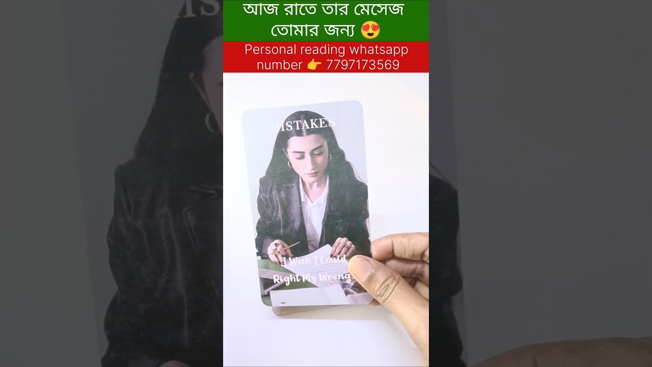 No momento, você está visualizando আজ রাতে তার মেসেজ তোমার জন্য 😍 #currentfeelings #soulfamily #shortsvedio #reels #tarot #reels