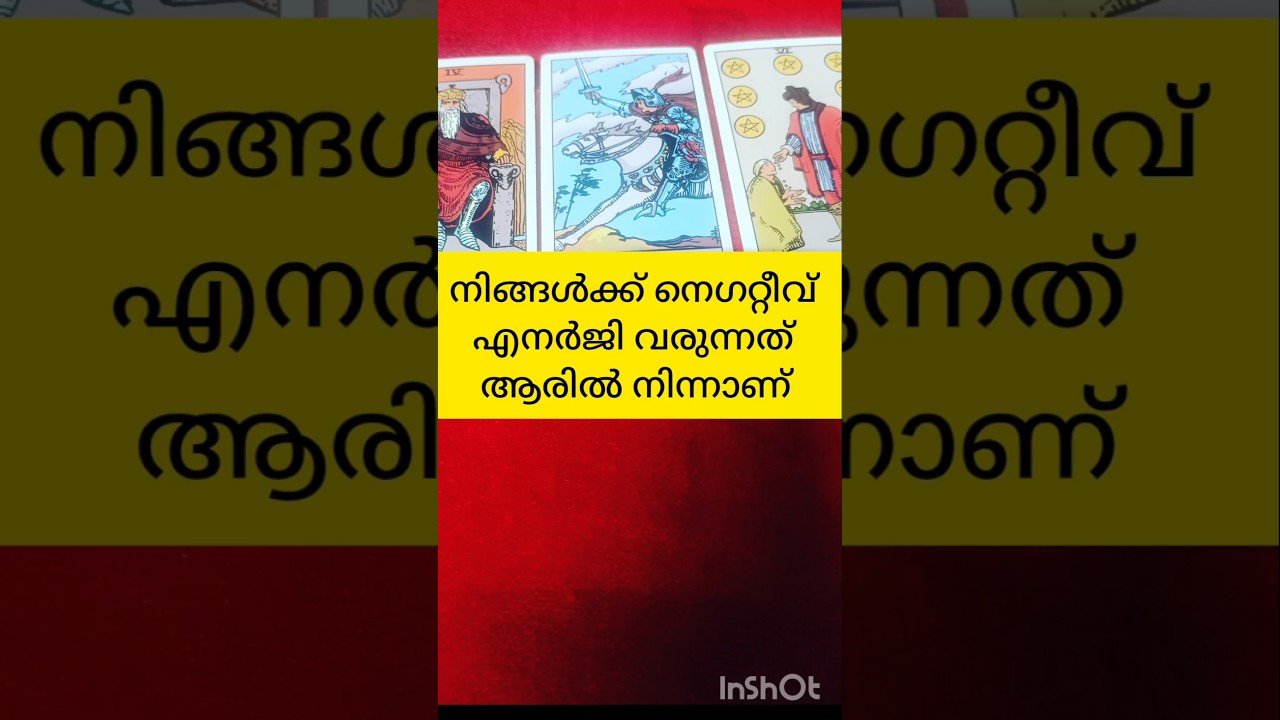 No momento, você está visualizando നെഗറ്റീവ് എനർജി വരുന്നത് #tarot #shortsfeed #shortvideo