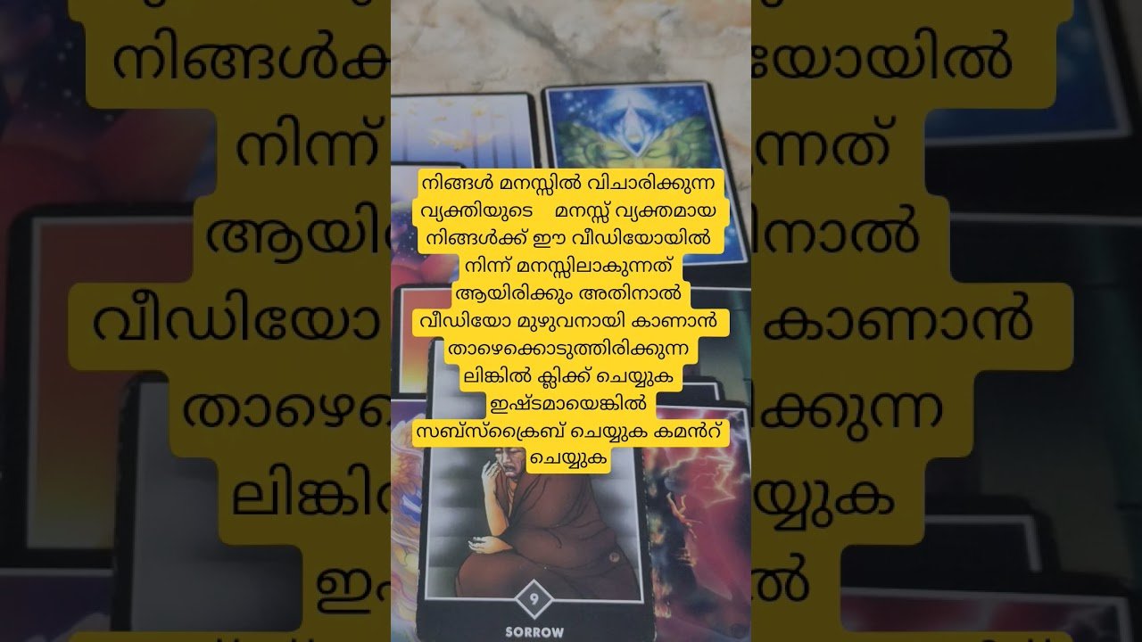 No momento, você está visualizando അവരുടെ മനസ്സ് തുറന്ന പുസ്തകം പോലെ ഈ വീഡിയോ വിളിച്ചുപറയും #lovetarot #tarot