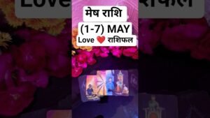 Leia mais sobre o artigo मेष राशि ⚡ EX लौटेगा या सच सामने आएगा? 1–7 मई Love Shock! #tarot #shorts #meshrashi #love #rashifal