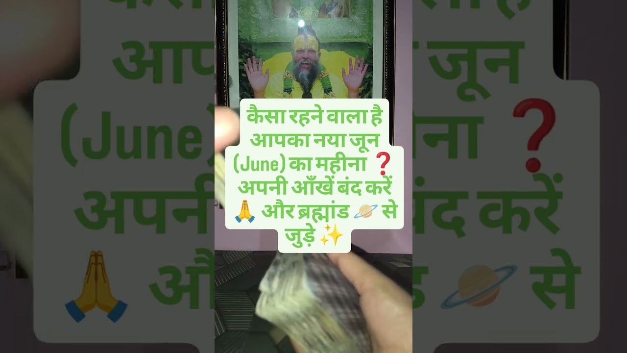 No momento, você está visualizando कैसा रहेगा 🤔 जून का महीना ❓#tarot #tarotreading #june #astrology #viral #shorts #yt #trending