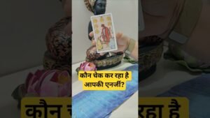 Leia mais sobre o artigo #कौन चेक कर रहा है आपकी एनर्जी?#tarotreadi #tarot #888tarotcardreadingrashifal