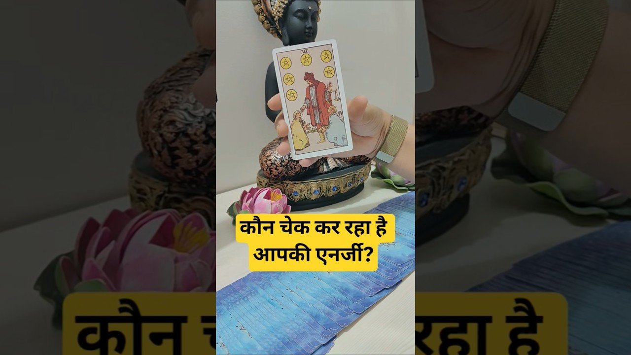 No momento, você está visualizando #कौन चेक कर रहा है आपकी एनर्जी?#tarotreadi #tarot #888tarotcardreadingrashifal