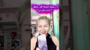 Leia mais sobre o artigo “ มีคนนินทาคุุณ …!แรงม๊ากกกก#tarot #random #pickacard #youtube #หมอภัส5Gพยากรณ์
