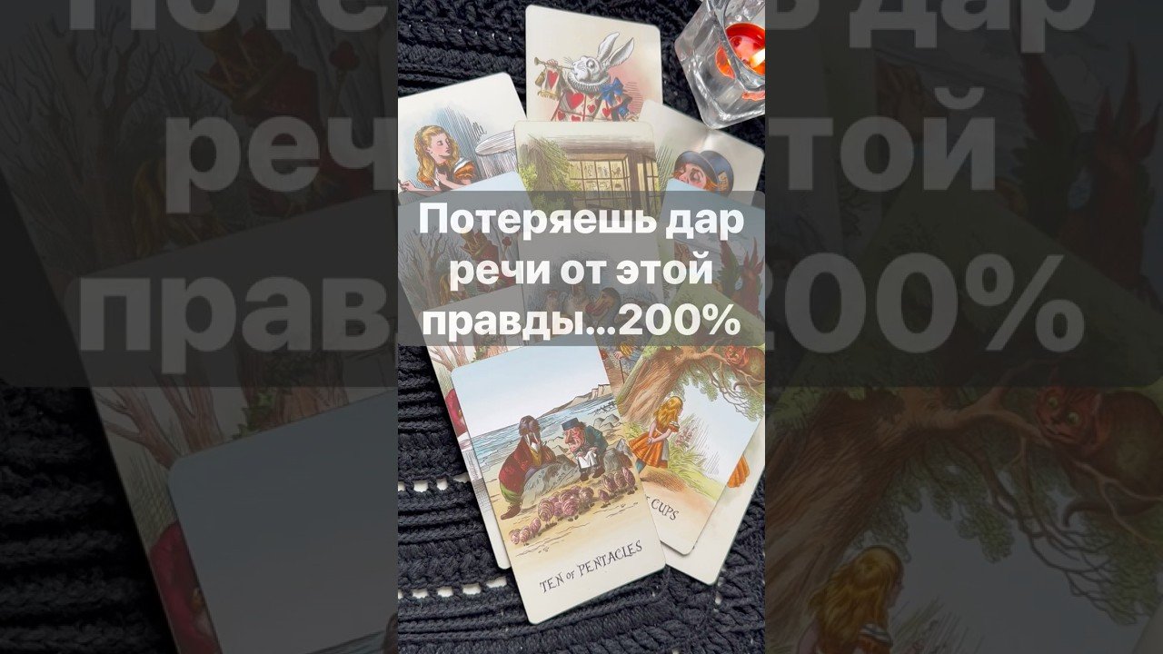 No momento, você está visualizando ❗️Сложно поверить… 🌓✨ с Ниной #таро #tarot #таролог  #онлайгадание