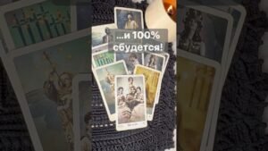 Leia mais sobre o artigo ❗️Неожиданно… 🌓✨ с Ниной #таро #tarot #таролог #таро #онлайгадание