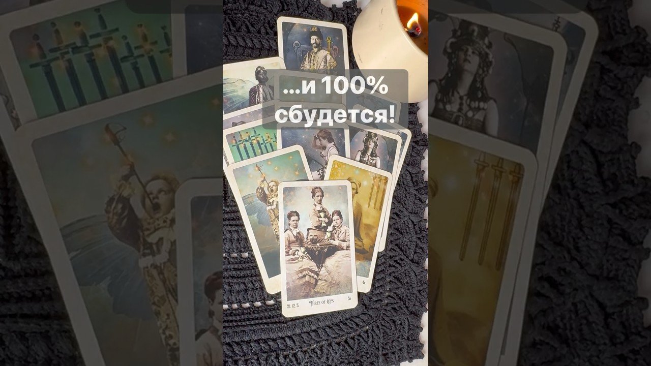 No momento, você está visualizando ❗️Неожиданно… 🌓✨ с Ниной #таро #tarot #таролог #таро #онлайгадание