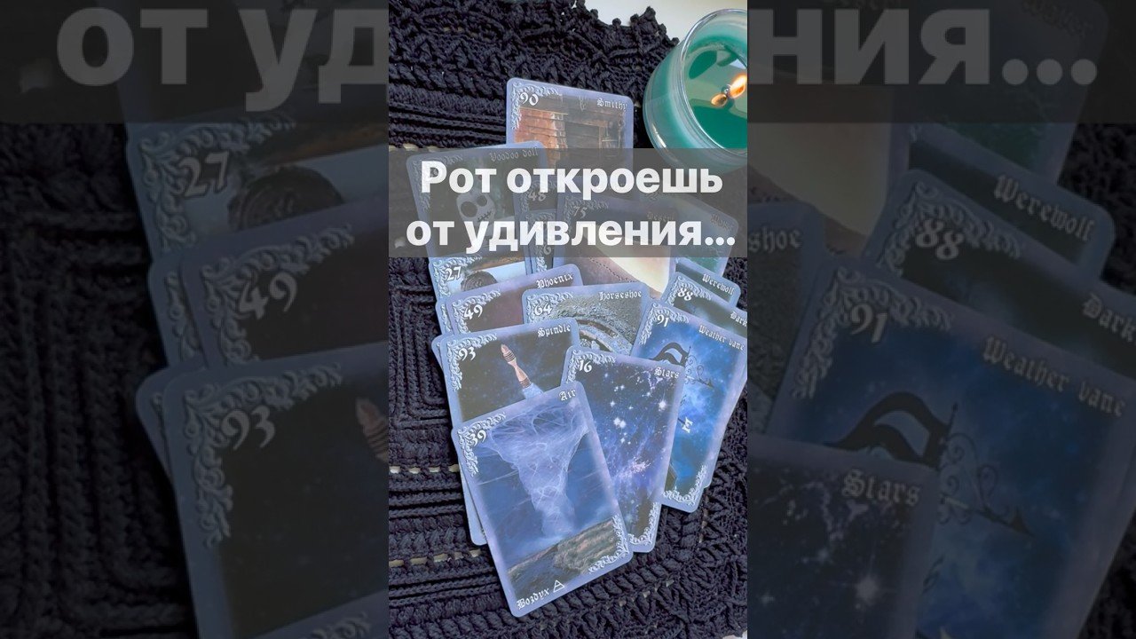 No momento, você está visualizando ❗️Что вот-вот Случится… 🌓✨ с Ниной #таро #tarot #таролог #таро #онлайгадание