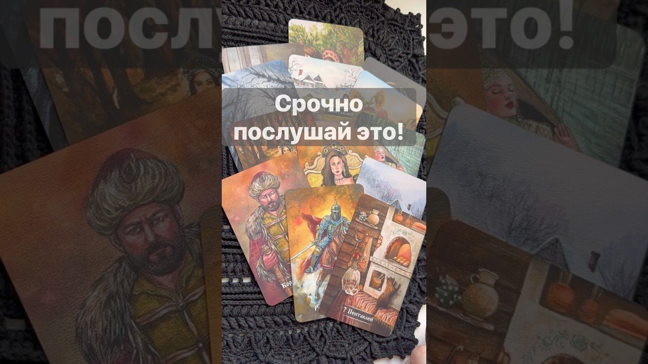 No momento, você está visualizando ❗️Что вот-вот случится… 🌓✨ с Ниной #таро #tarot #таролог  #онлайгадание