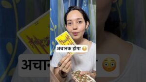 Leia mais sobre o artigo जब आप expect भी नहीं करोगे… ये होने वाला है 😳 #tarot #hindi #shorts