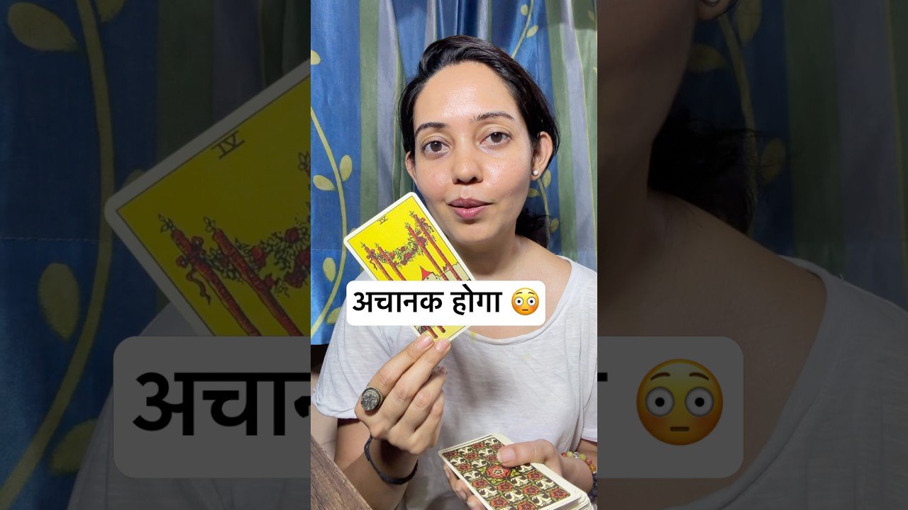 No momento, você está visualizando जब आप expect भी नहीं करोगे… ये होने वाला है 😳 #tarot #hindi #shorts