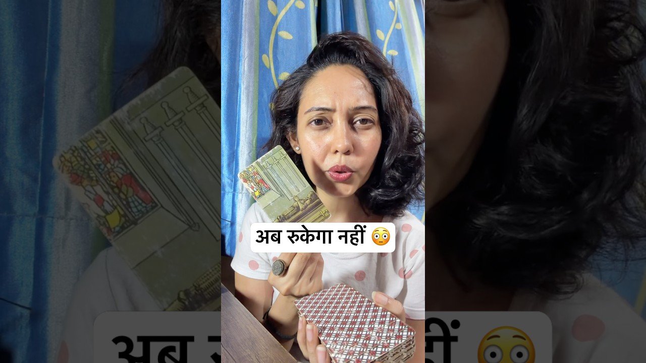 No momento, você está visualizando जो रुका हुआ था… अब बहुत तेज़ी से आगे बढ़ेगा ⚡ #tarot #hindi #shorts