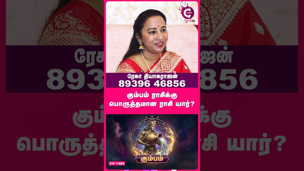 No momento, você está visualizando Aquarius Love Life Tamil | Rekha Tarot Queen – #shorts #shortvideo #fortuneteller