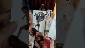 Leia mais sobre o artigo ⚡ด่วน เปิดดวงเศรษฐี #tarot #random #tarotreading