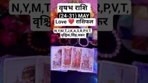 Leia mais sobre o artigo वृषभ राशि 😭 रिश्ता खत्म नहीं हुआ अभी बाकी है!#tarot #shorts #taurustarot #love #rashifal #horoscope