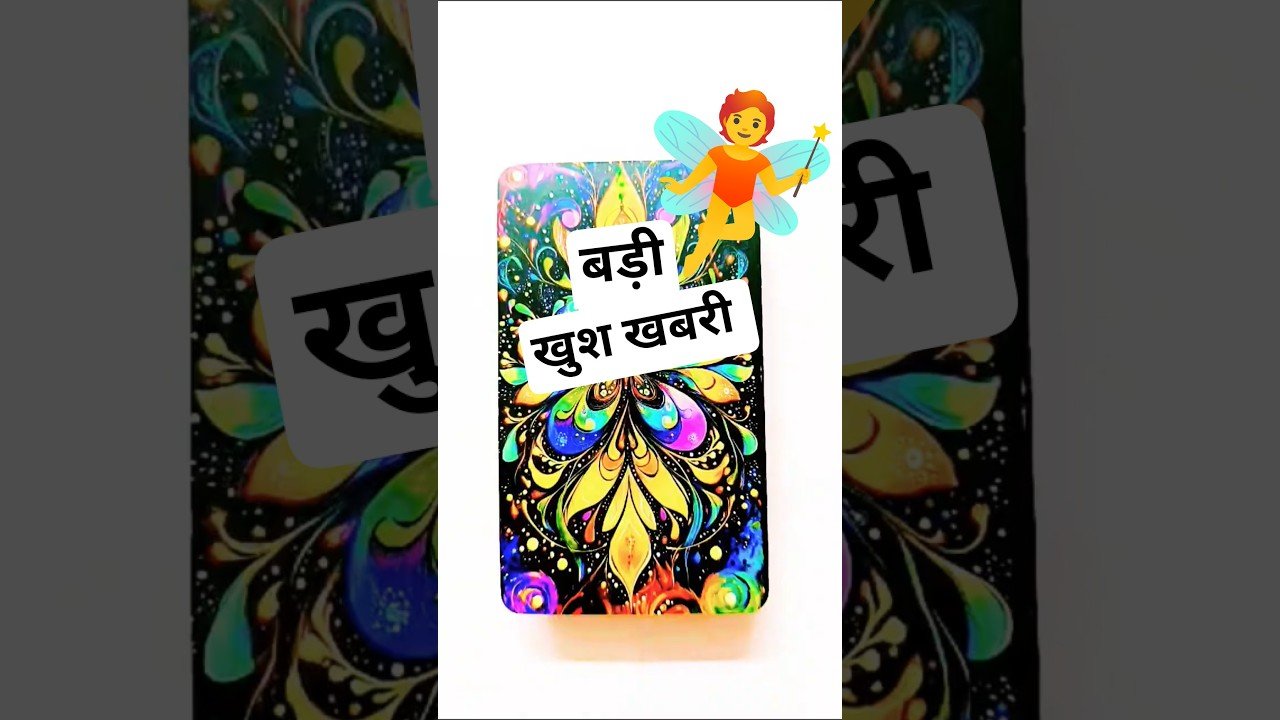 No momento, você está visualizando Big Good news #tarot #viralvideo #ShortVideo #tarotreading #message #astrology #god #video #future