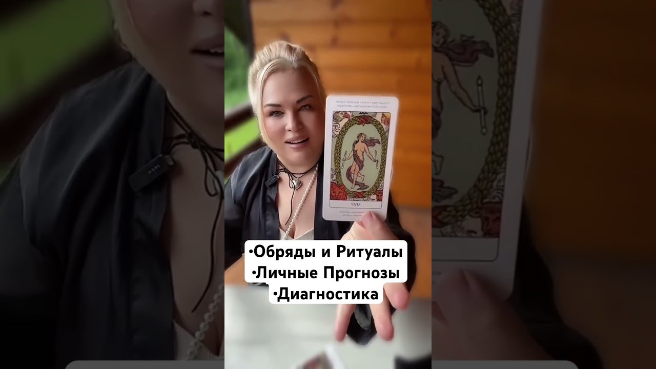 No momento, você está visualizando В ВАШУ ЖИЗНЬ АЗОДЯТ — ПЕРЕМЕНЫ #magic #tarot