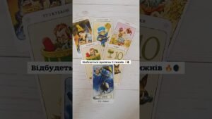 Leia mais sobre o artigo Відбудеться протягом 2 тижнів 🔥🌒 таро розклад #shorts  #tarot  #таро