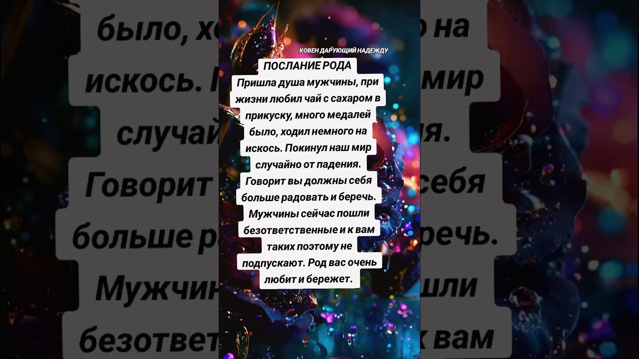 No momento, você está visualizando Послание рода #таро #послание #таролог #гадание#tarot #род #предки