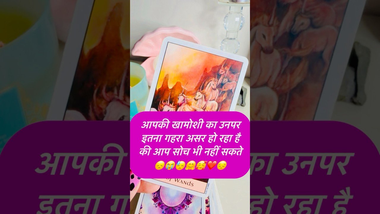 No momento, você está visualizando 😞😭❤️आपकी खामोशी का उनपर ….😳 #hinditarot#tarotreading#tarot#lovereading#currentfeelings#nocontact
