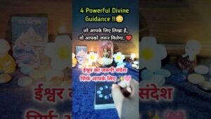 Leia mais sobre o artigo Divine 4 Powerful Guidance ‼️🔥 #tarot #tarotreading #shorts #reels