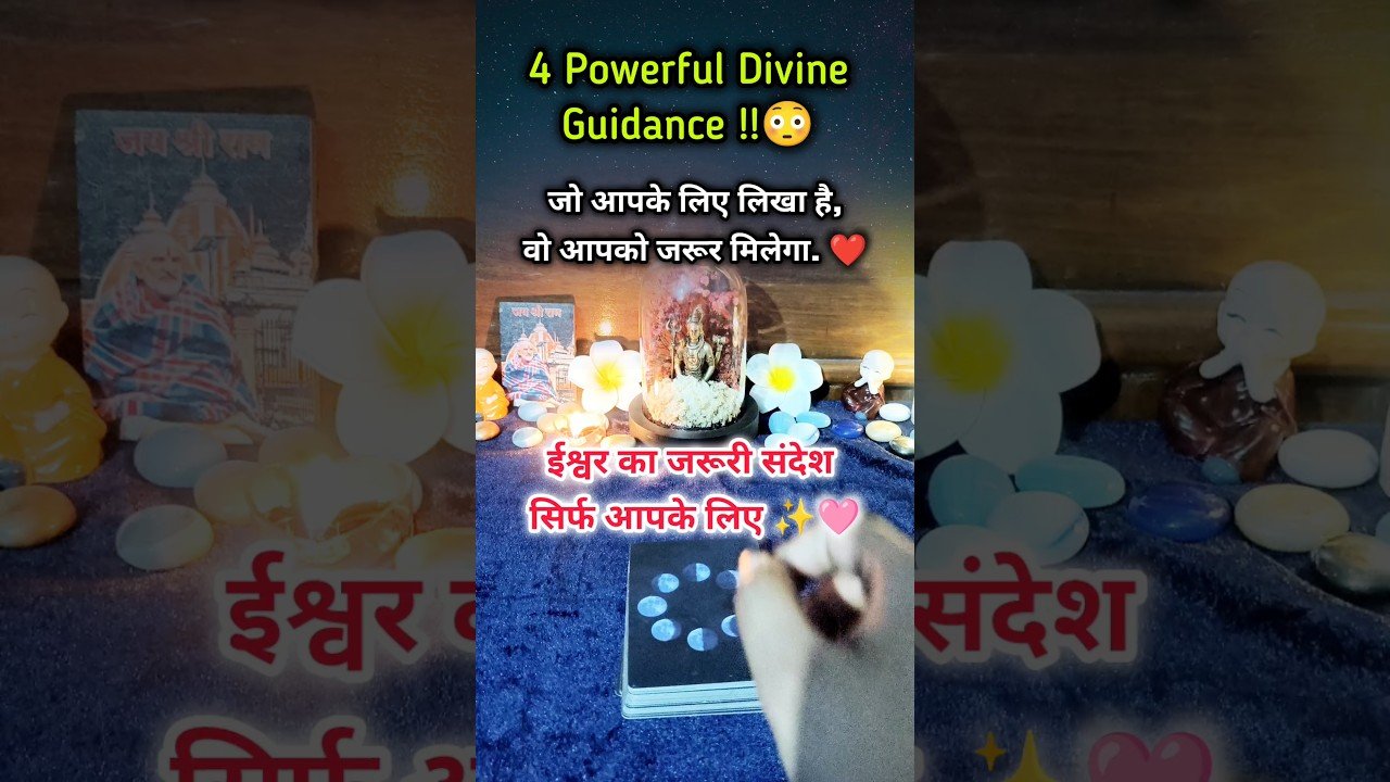 No momento, você está visualizando Divine 4 Powerful Guidance ‼️🔥 #tarot #tarotreading #shorts #reels