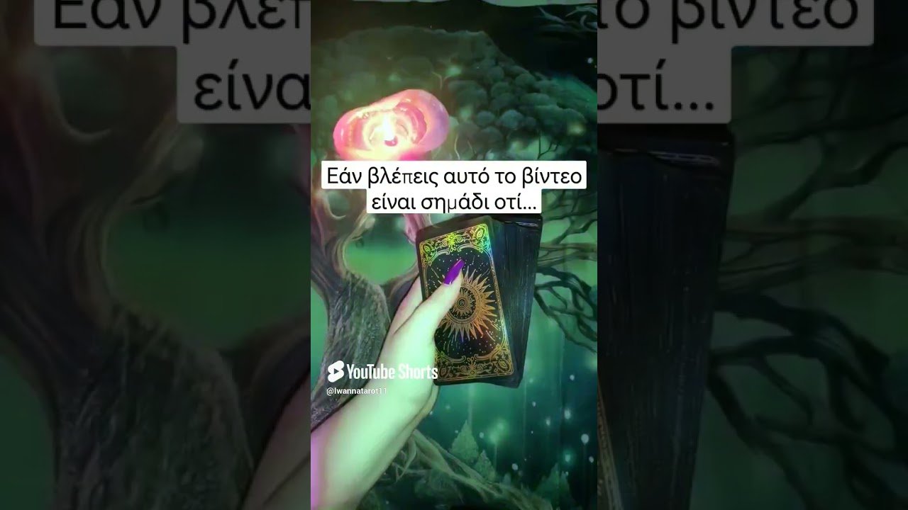No momento, você está visualizando ΤΑΡΩ: ΕΧΕΙΣ ΜΗΝΥΜΑ☕❤️ #ταρω #tarot