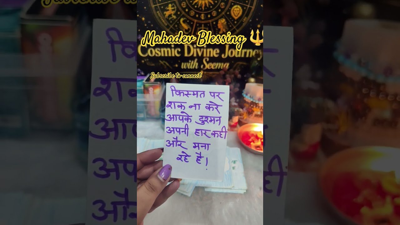 No momento, você está visualizando Mahadev Blessing 🔱 #tarot #guidance #shiv #mahadev #viral