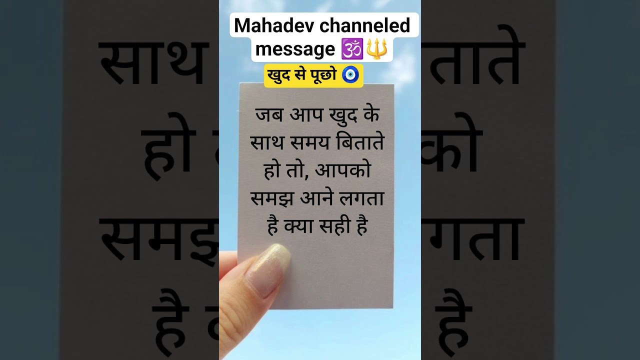 No momento, você está visualizando Mahadev channeled message 🕉🔱🔮🧚‍♀️🧿 #mahadev #tarot #viral #fyp #bhakti #msg #yt #universe #bhajan