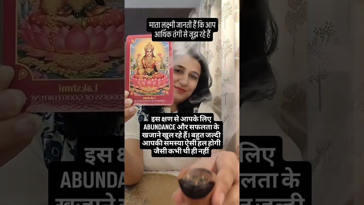 No momento, você está visualizando Mata Lakshmi’s blessings 🧿 #tarot #tarotpoojatyagi #shorts #shortsfeed #ytshorts #youtubeshorts