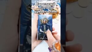 Leia mais sobre o artigo #таро #лунушка #гадание
