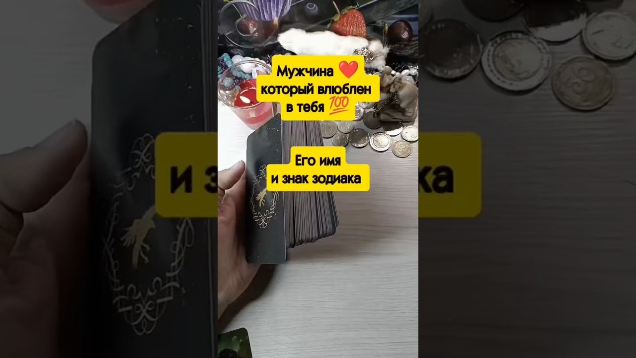 No momento, você está visualizando #таро #лунушка #гадание