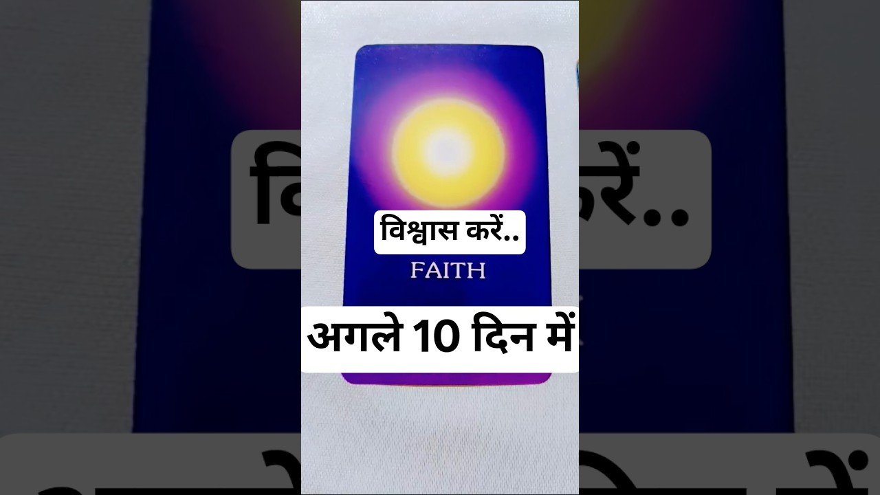 Leia mais sobre o artigo Next 10 days #tarot message #astrology #tarotcards #ShortVideo #viralvideo #tarotcardreading #god