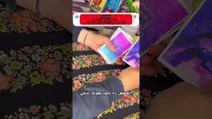 Leia mais sobre o artigo شخص عاوز يبعتلك رساله ضروري 📩 #تاروت #تاروت #tarot #ابراج