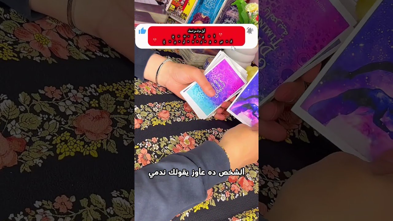 No momento, você está visualizando شخص عاوز يبعتلك رساله ضروري 📩 #تاروت #تاروت #tarot #ابراج