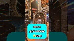 Leia mais sobre o artigo رسالتك فيها سر بيتكشف 🤫💌 #shorts
