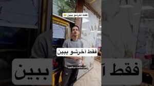 Leia mais sobre o artigo Tarot Farsi Music  فقط اخرشو ببین چی شد 😂