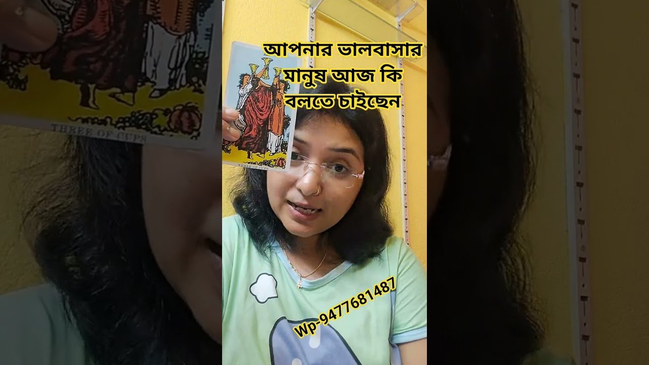 No momento, você está visualizando #tarot #lovetarot #bengalitarotreading #shorts #shortvideo