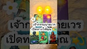 Leia mais sobre o artigo #tarot #random #ดวงรายวัน #ดวงรายเดือน #ดวง