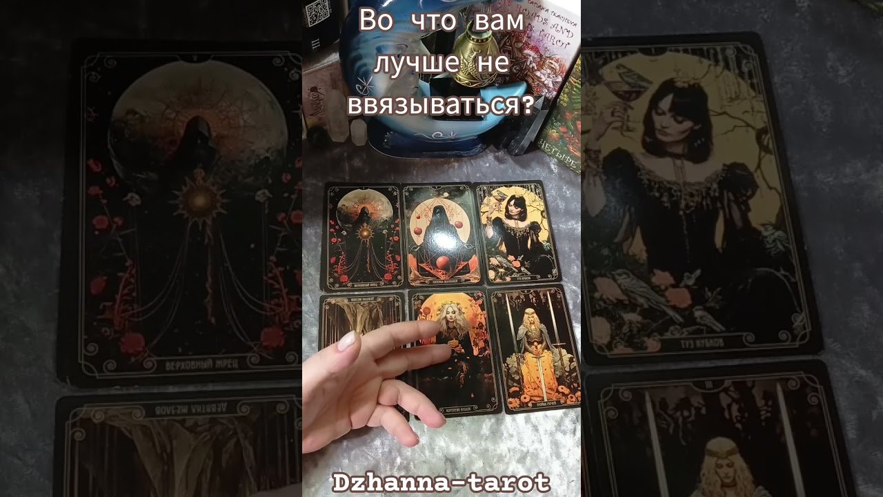 No momento, você está visualizando Во что вам лучше не ввязываться? #tarot