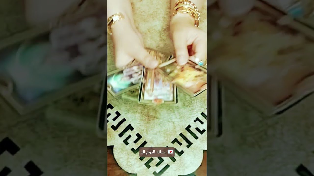 No momento, você está visualizando رساله اليوم لك 💌#تاروت #tarot #ابراج #قراءة #توقعاتي #تهكير #اكسبلور #tarotreading #توقعات