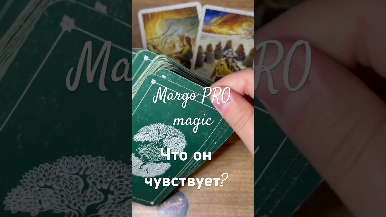 No momento, você está visualizando ❗💔 Что он чувствует к тебе прямо сейчас? 🕊️🔮 Расклад таро #таро #tarot #таролог