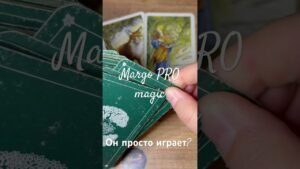 Leia mais sobre o artigo ❗💔 Он любит тебя или просто играет? 🕊️🔮 Расклад таро #таро #tarot #таролог