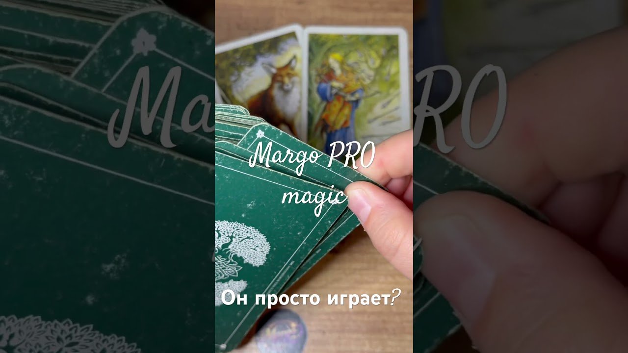 No momento, você está visualizando ❗💔 Он любит тебя или просто играет? 🕊️🔮 Расклад таро #таро #tarot #таролог
